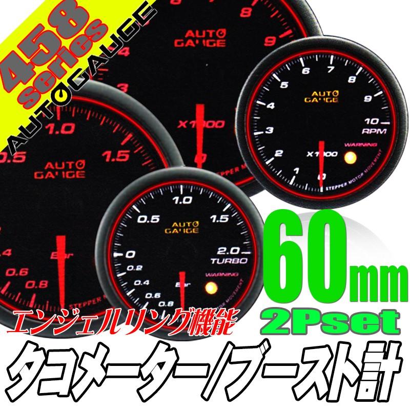AUTO GAUGE（オートゲージ） ブースト計 タコメーター 60Φ 2連メーター