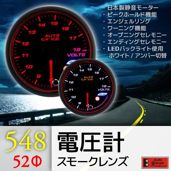 AUTO GAUGE（オートゲージ） ブースト計 電圧計 水温計 52Φ 3連