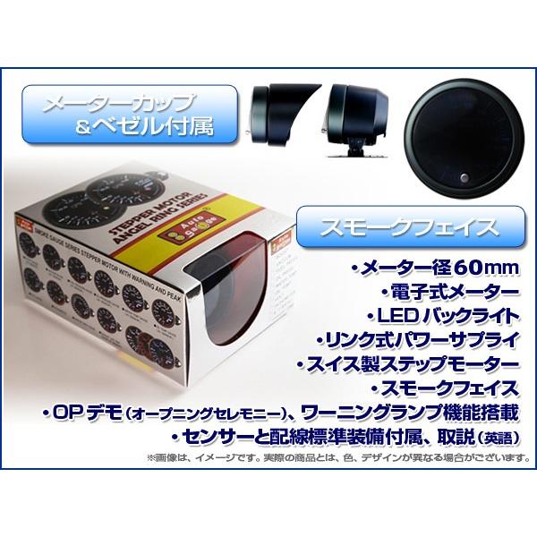 オートゲージ タコメーター 60Φ RSM スイス製モーター スモークレンズ エンジェルリング ワーニング機能 60mm | AUTO GAUGE | 03