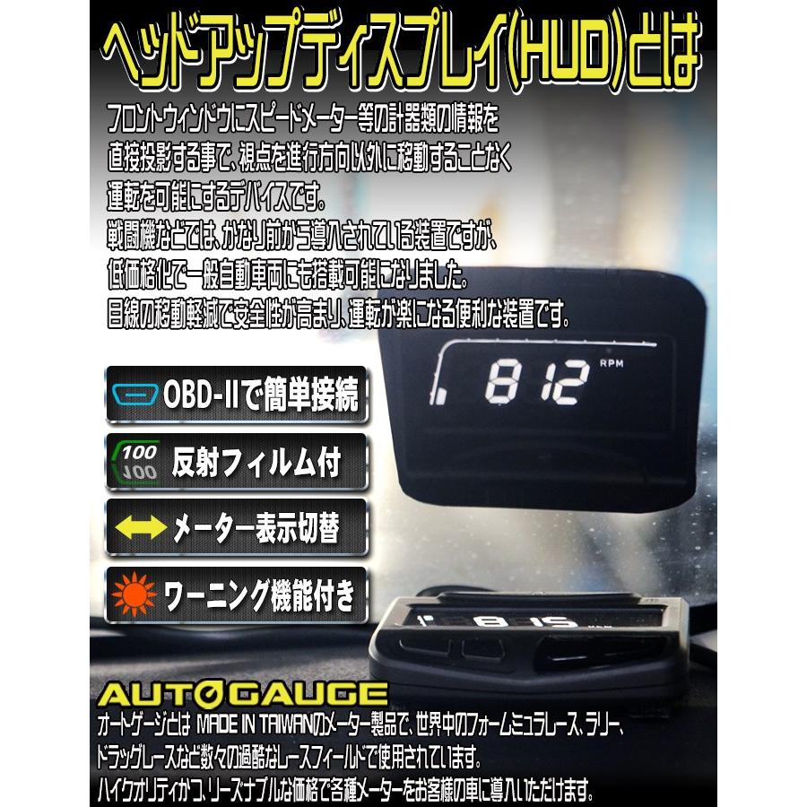 オートゲージ HUD ヘッドアップディスプレイ OBD2 連動 ワーニング機能 簡単取付 車速 燃費など フロントガラスに投影 750OBD2｜pond｜02