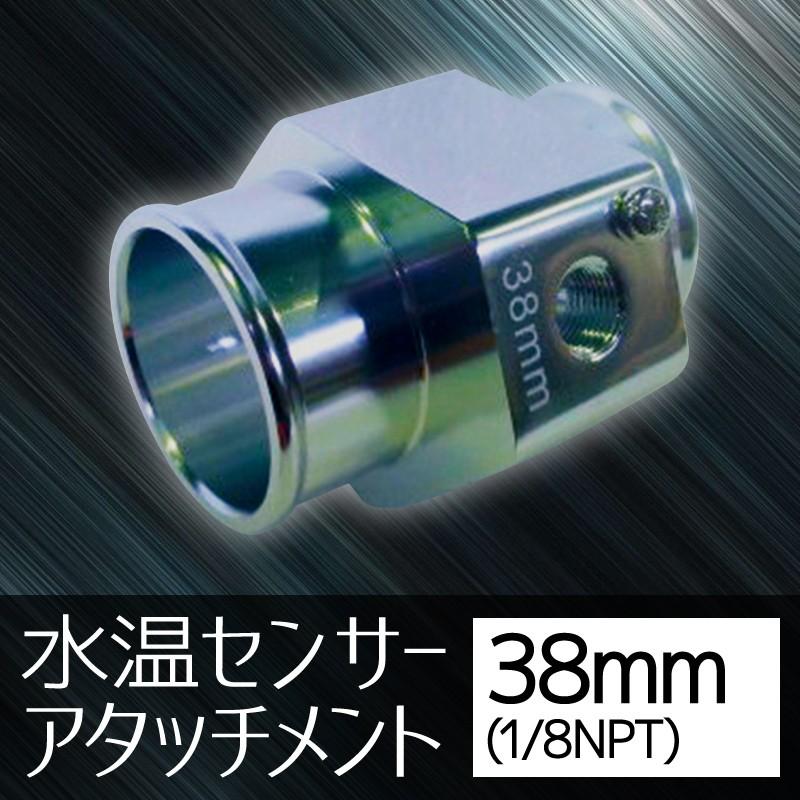 オートゲージ 水温センサー アタッチメント 38f 38mm 1 8npt 水温計 センサー 取付 9awt380 9awt380 ポンドショッピングストア 通販 Yahoo ショッピング