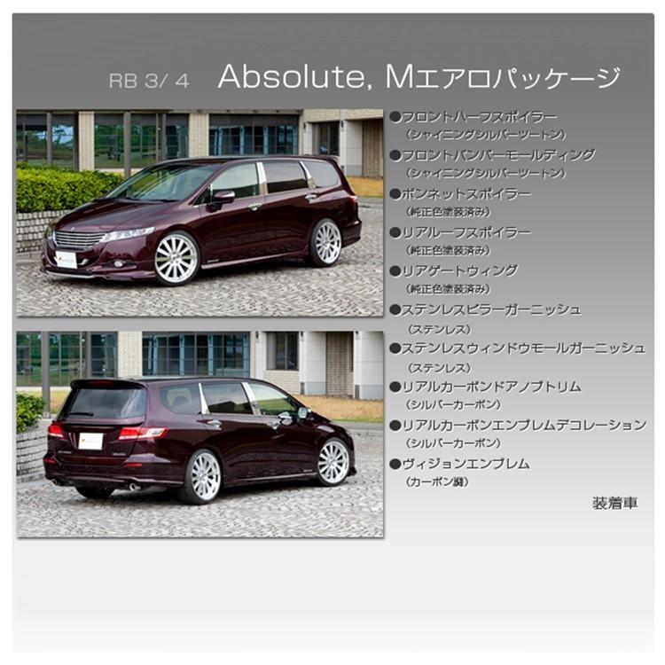 ホンダ オデッセイ RB3 RB4 前期 後期 フロントバンパーモールディング A0614