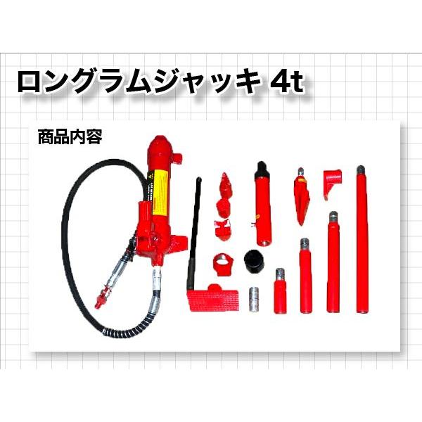 ロングラムジャッキ 4t 4トン 油圧ジャッキ ポートパワー A06G