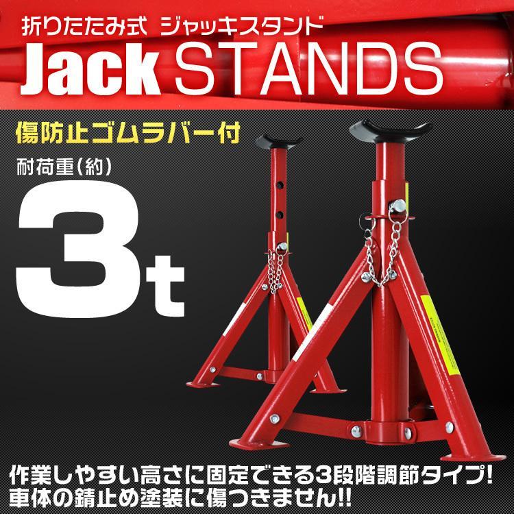 リジットラック／ジャッキスタンド　3t(3トン) ジャッキスタンド 3t リジットラック 馬ジャッキ ジャッキ 3トン 2個