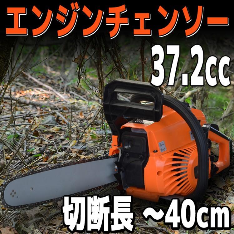 エンジン チェーンソー チェンソー 小型 軽量 16インチ 37 2cc ガイドバー ソーチェン 剪定 薪割り 伐採 枝打ちaa07d A07s3800 ポンドショッピングストア 通販 Yahoo ショッピング