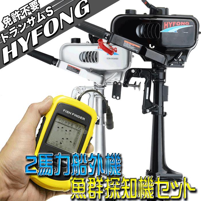 銀 船外機 2馬力 2スト 船外機 安装付 水冷式 安全装置付き 小型船舶
