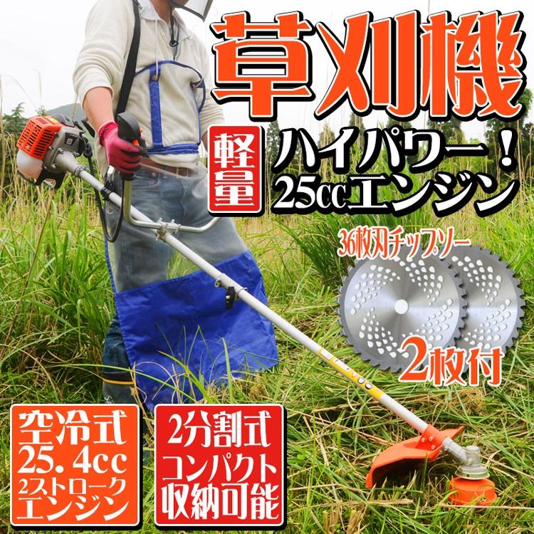 家庭用草刈り機 エンジン 草刈機 2分割式 金属刃 ナイロンカッター チップソー2枚 セット 25.4cc AA11CLC36TSET2｜pond