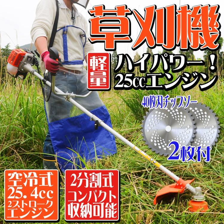 家庭用草刈り機 エンジン 草刈機 2分割式 金属刃 ナイロンカッター チップソー2枚 セット 25.4cc AA11CLC40TSET2｜pond