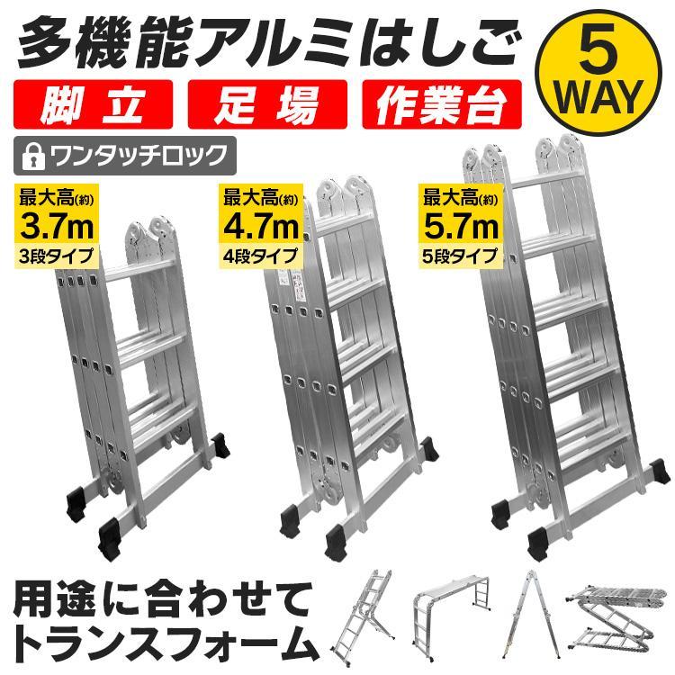 はしご ハシゴ 伸縮 アルミ 梯子 脚立 多機能 作業台 足場 5段 5.7m