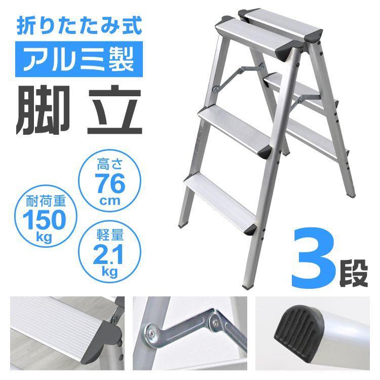 はしご 脚立 3段 アルミ 踏み台 折りたたみ おしゃれ 軽量 折りたたみ