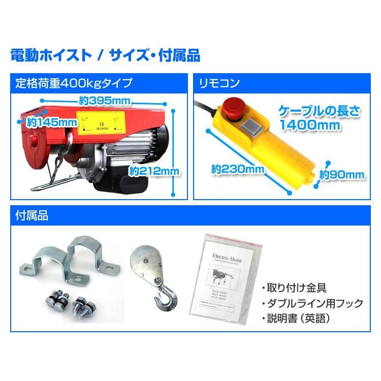電動ホイスト ウインチ 最大400Kg 電源 100V 家庭用 リモコン付