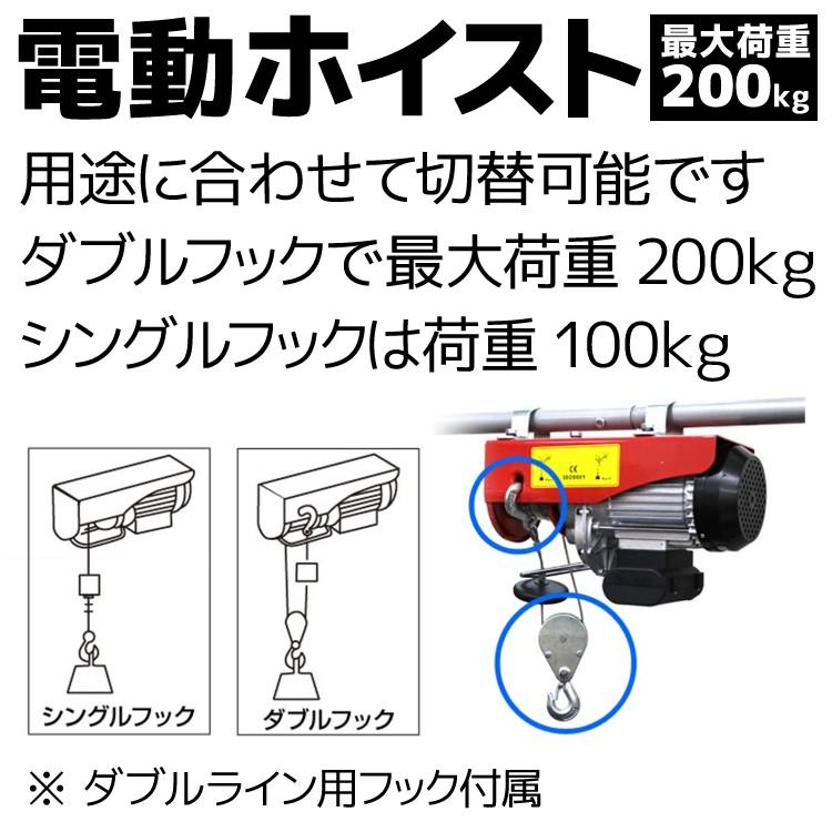 電動ホイスト ウインチ 最大200Kg 電源 100V 家庭用 リモコン付