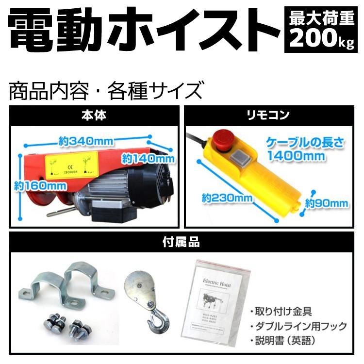 電動ホイスト ウインチ 最大200Kg 電源 100V 家庭用 リモコン付