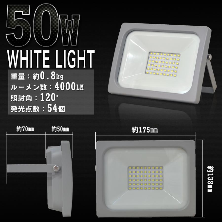 LED投光器 50W 防水 防雨 LEDワークライト 作業灯 軽量 3mコード PSE 昼光色 屋外用 屋内用 照明｜pond｜09