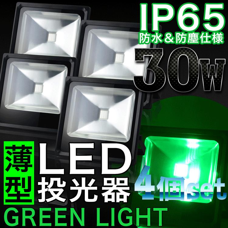 LED投光器 W 4個セット グリーンライト 緑色 W相当 本体黒 防水