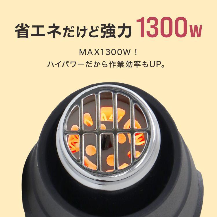 ホットガン ヒートガン 静音 2段階 強弱調節 1300W アタッチメント付 スクレーパー セット 縦置き ステッカー A47 |  | 09