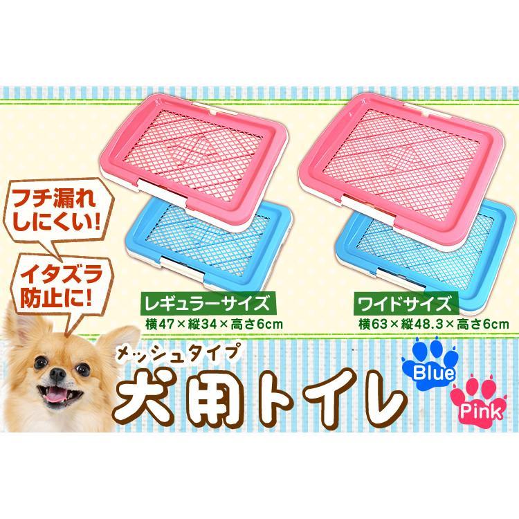 犬 トイレ イタズラ防止 しつけ 足濡れ防止 トレー メッシュ ワイド