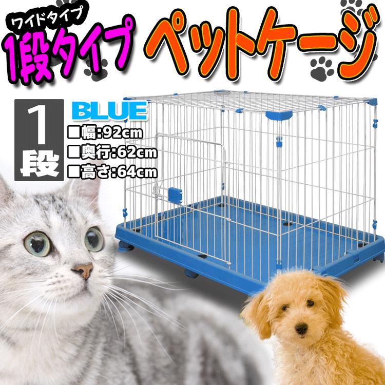 ペットゲージ 1段 ワイド シーツ用トレー ブルー 超小型犬 小型犬 猫 ウサギ 小動物 お掃除かんたん おしゃれ トイレ 清潔 交換 A55bp22s3 A55bp22s3 ポンドショッピングストア 通販 Yahoo ショッピング