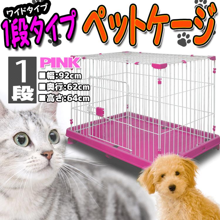 犬 猫 ペットゲージ ピンク