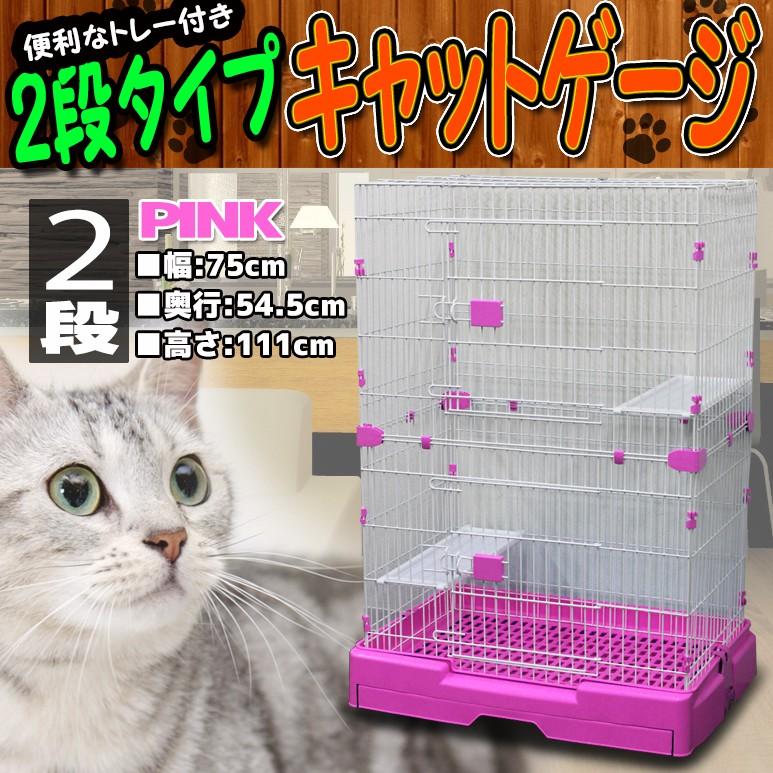 キャットケージ 2段 ペットゲージ 引き出しトレー ハンモック付 猫ケージ うさぎ 小動物 室内ハウス おしゃれ 大型 ピンク A55bp240b5a5 A55bp240b5a5 ポンドショッピングストア 通販 Yahoo ショッピング