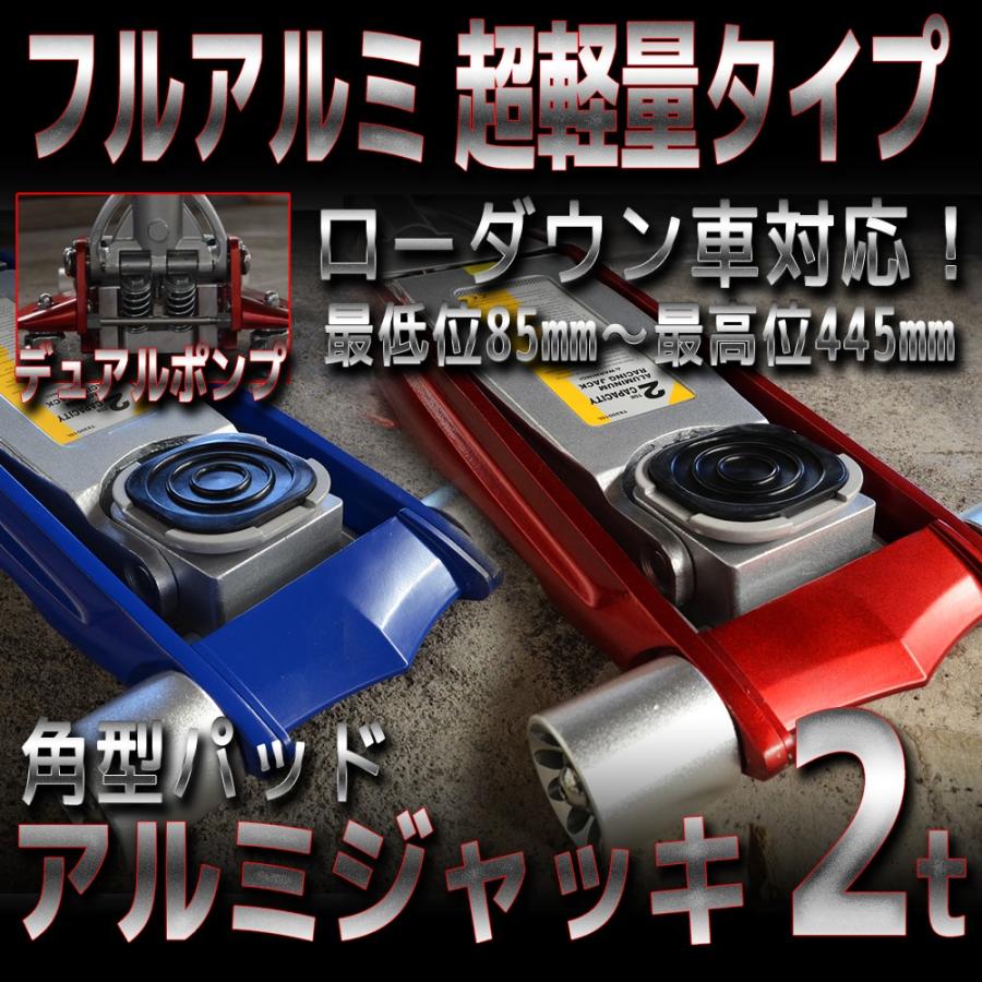 低床 油圧 アルミジャッキ デュアルポンプ式 2t 角型 軽量 ガレージ 