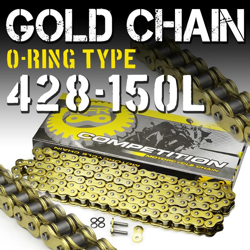 バイク チェーン 428-150L O-RING ゴールド 金 シールチェーン 