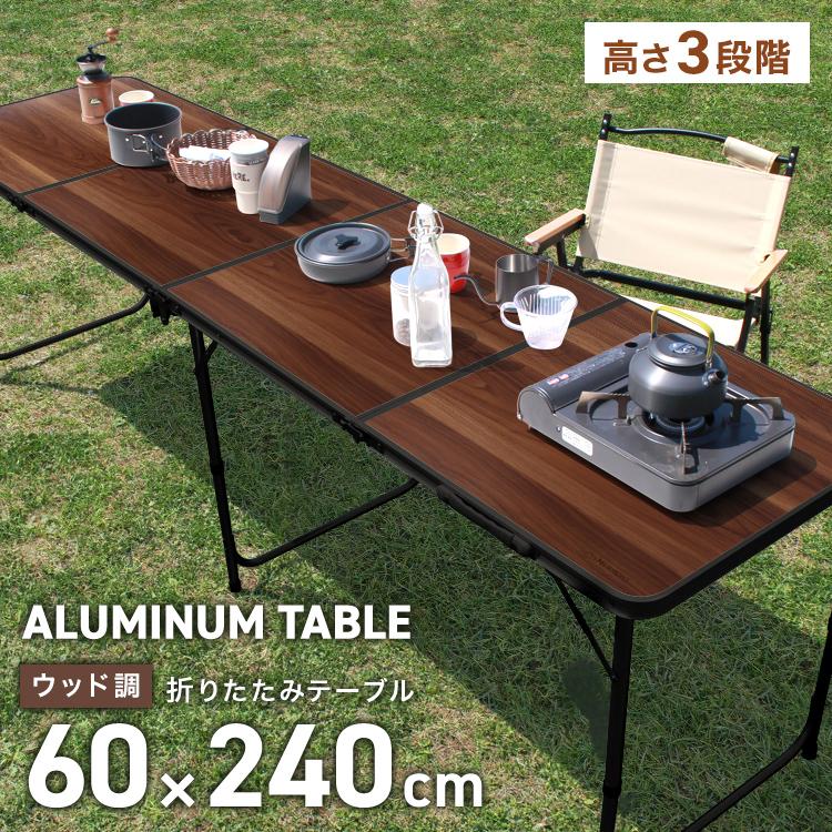 アウトドアテーブル 折りたたみ アルミ レジャーテーブル 240cm アウトドアテーブル 折りたたみ アルミ レジャーテーブル 240cm