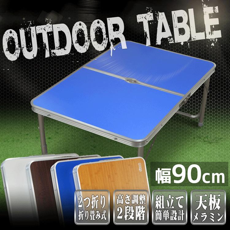 アウトドアテーブル アルミ レジャーテーブル 軽量折りたたみ 高さ調整 90cm x 60cm 青 ブルー 机 バーベキュー BBQ キャンプ 運動会 お花見 A61A003｜pond｜06