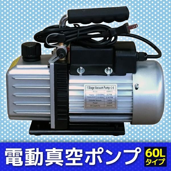 気質アップ 電動逆流防止真空ポンプ 小型 シングルステージ 家庭用 カーエアコン ルームエアコン オイル逆流防止弁付 排気速度 60l 全ての Studiostodulky Cz
