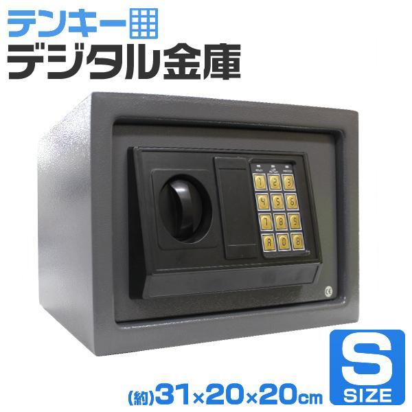 金庫 家庭用 電子金庫 テンキー デジタル金庫 防犯 頑丈 電子ロック テンキーロック | 