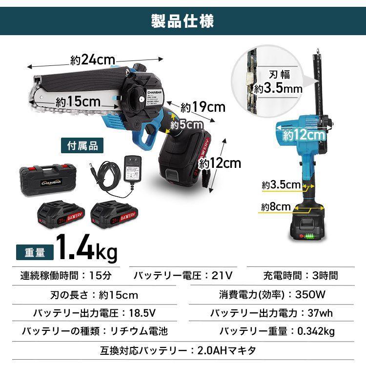 チェーンソー 充電式 小型 チェンソー 6インチ 軽量 大容量バッテリー 