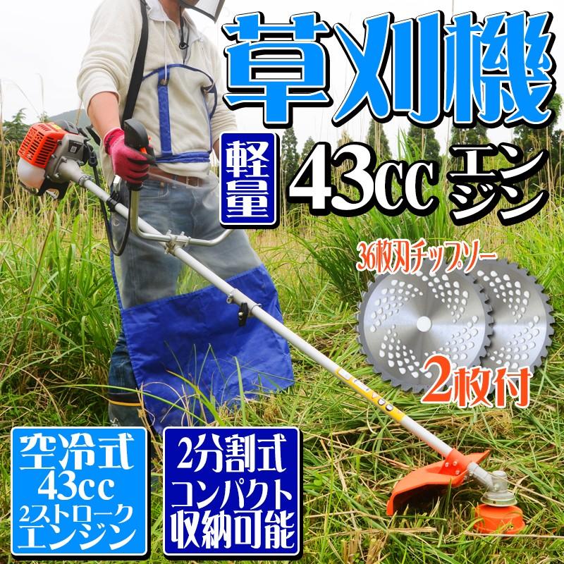 家庭用草刈り機 エンジン 草刈機 2分割式 金属刃 ナイロンカッター チップソー2枚 セット 43cc AA11DLC36TSET2