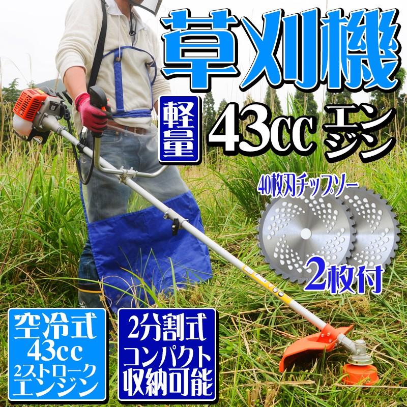 草刈機 約43cc 2分割型