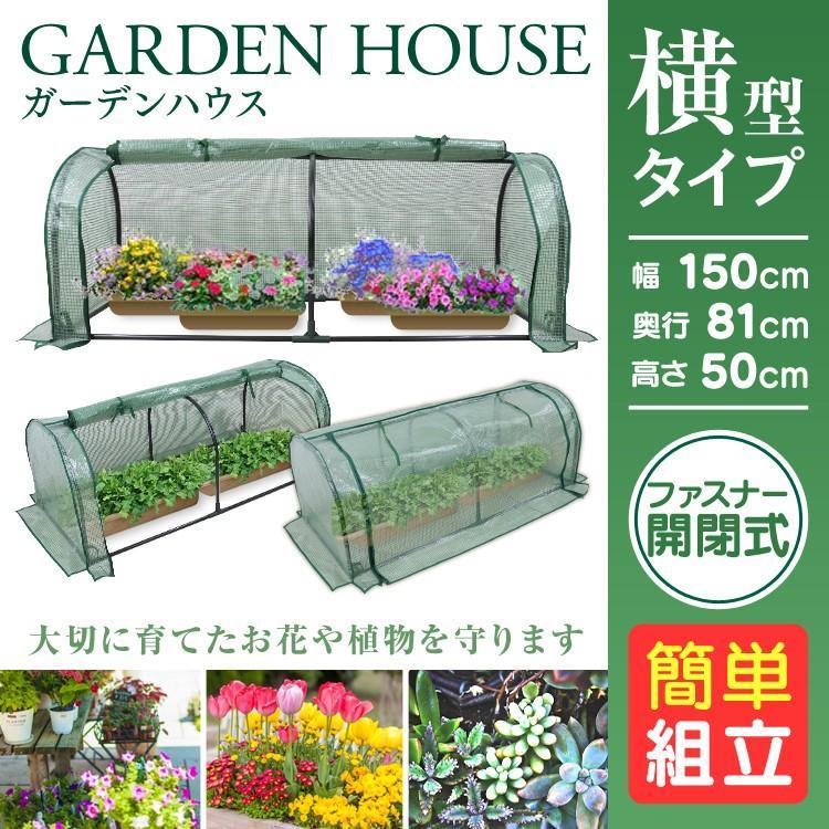ビニールハウス 家庭用 ガーデンハウス ミニ 温室 フラワーハウス 家庭菜園 1段 横長タイプ ミニ温室 小型ビニールハウス 横型 めだか メダカ |  | 01