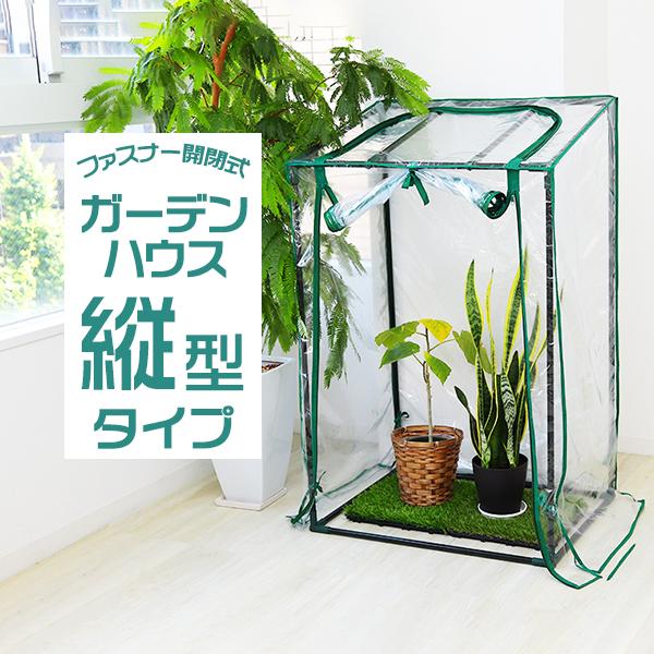 ビニールハウス ガーデンハウス 家庭用 小型 カバー 温室 フラワーハウス ミニ ビニール パイプ 室内 屋外 ベランダ 庭 花 観葉植物 家庭菜園 DIY おしゃれ | 