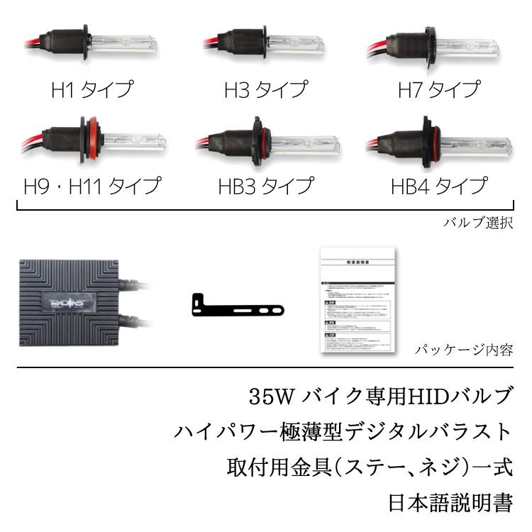 HIDキット ヘッドライト バイク専用 H1 H3 H7 H9 H11 HB3 HB4 選択 35W 1灯 RADIAS ケルビン数選択 オートバイ ケルビン数 6000k 8000k 10000k 15000k 30000k｜pond｜02