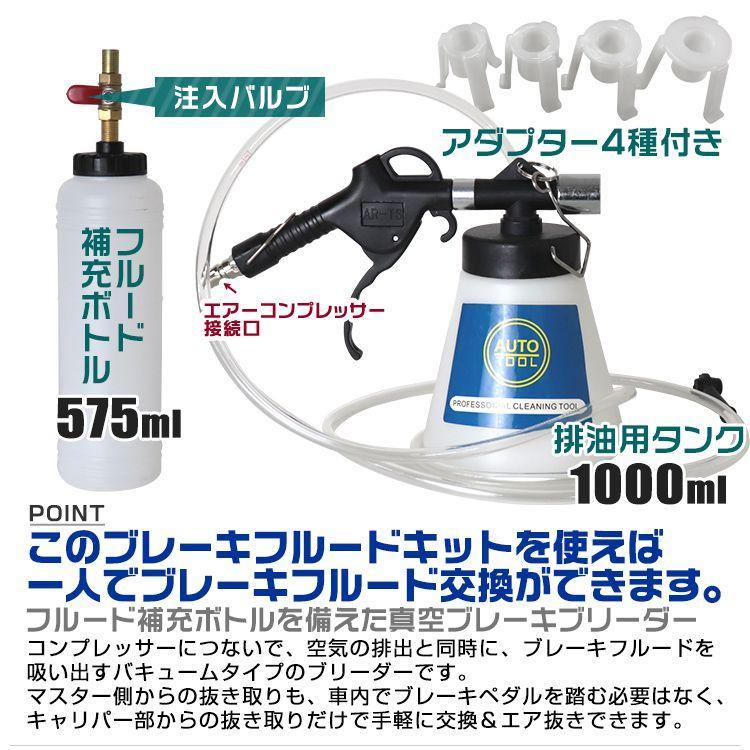 ワンマンブレーキフルードブリーダーキット エア抜き オイル交換