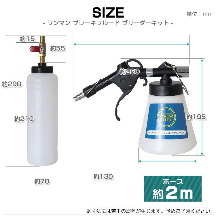 ワンマンブレーキフルードブリーダーキット エア抜き オイル交換