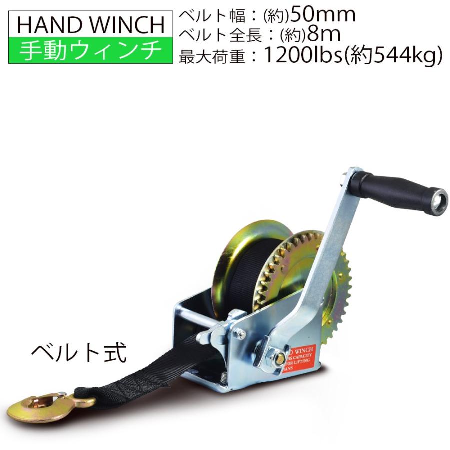 ベルト式ハンドウィンチ 手動ウィンチ 手動 手巻きウィンチ 1200LBS 544kg : ポンドショッピングストア - 通販 -  Yahoo!ショッピング