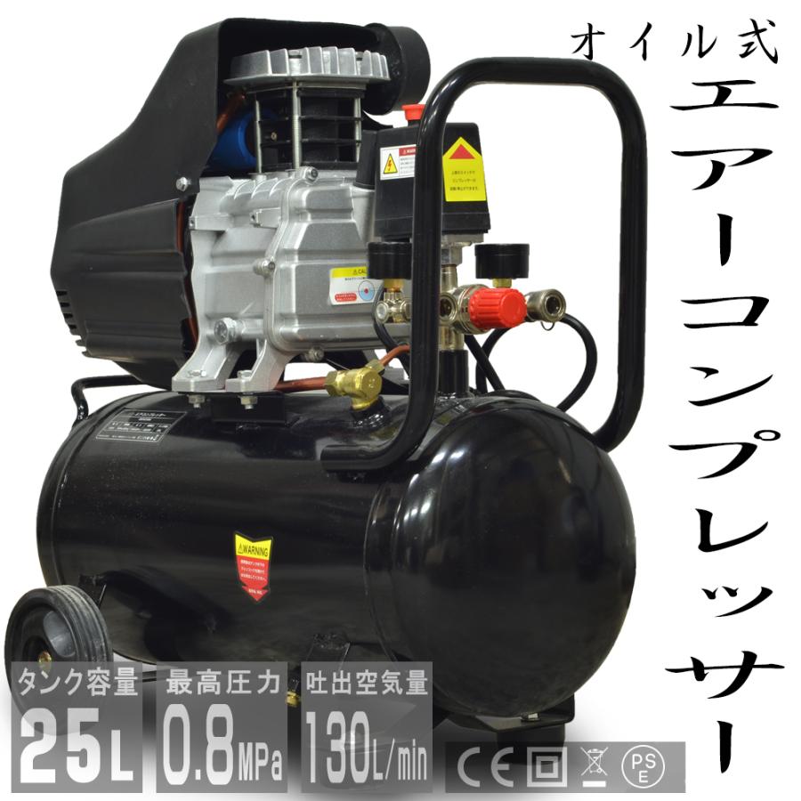 エアーコンプレッサー 100V オイル式 25L 小型 過圧力自動停止 エアーコンプレッサー 100V オイル式 25L 小型 過圧力自動停止