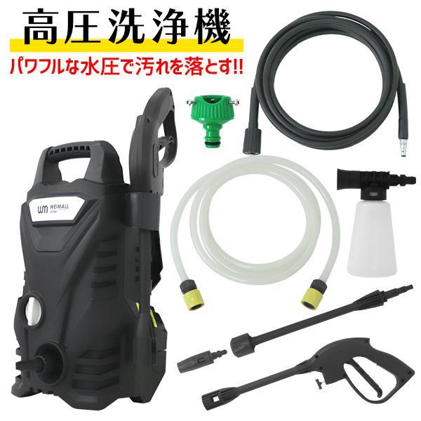 高圧洗浄機 業務用 9点セット 水道接続 小型 軽量 家庭用 洗車 車 外壁 ベランダ 外壁掃除 車掃除 高圧洗浄 掃除 高圧