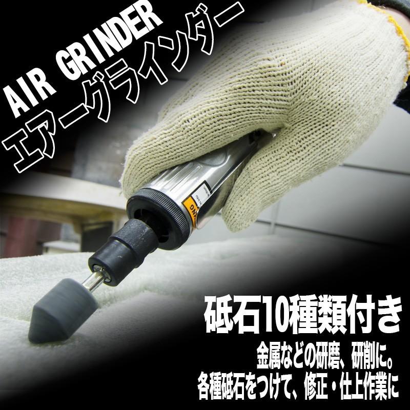 エアーリューター セット 砥石10種類付き エアーグラインダー エアーツール AIR003｜pond