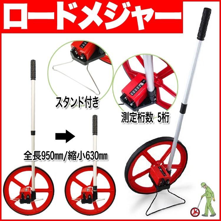 ロードメジャー ホイールメジャー ロードカウンター 測定範囲5桁 軽量 コンパクト 組立式 スタンド付 キャリングケース付 グラウンド 体育器具 距離 計測 AT005 | 