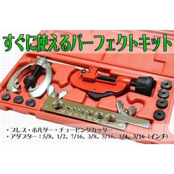 ダブルフレアリングツールキット アダプター7種類付き 冷媒対応 エアコン DIY 工具 フレア 加工 切断 フレアリングキット｜pond｜03