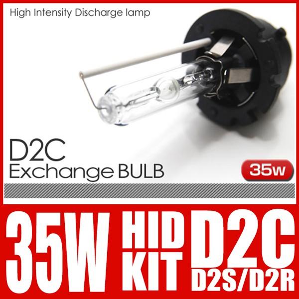 HID純正交換バルブ D2C D2S D2R バーナー ライト 35W 2個セット 6000K 8000K 10000K 12000K 15000K 30000K バーナー ヘッドライト｜pond