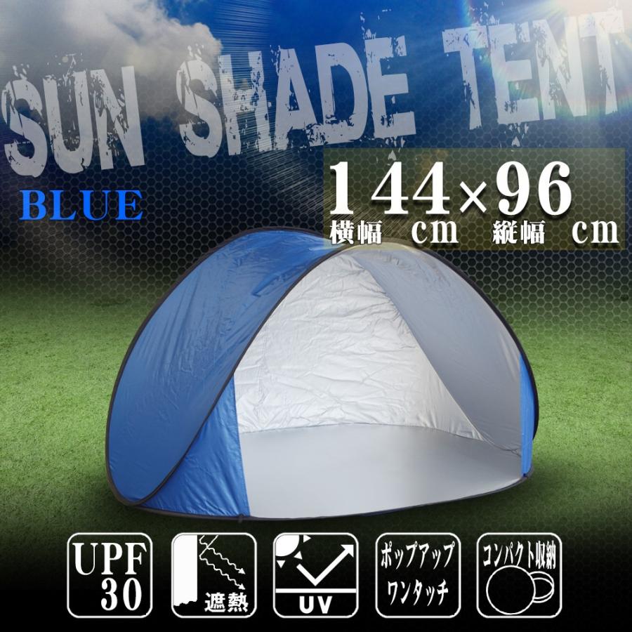 ワンタッチテント ドーム 簡易 ポップアップ 青 ブルー サンシェード UV 日よけ アウトドア ビーチ 海 キャンプ 荷物置き｜pond