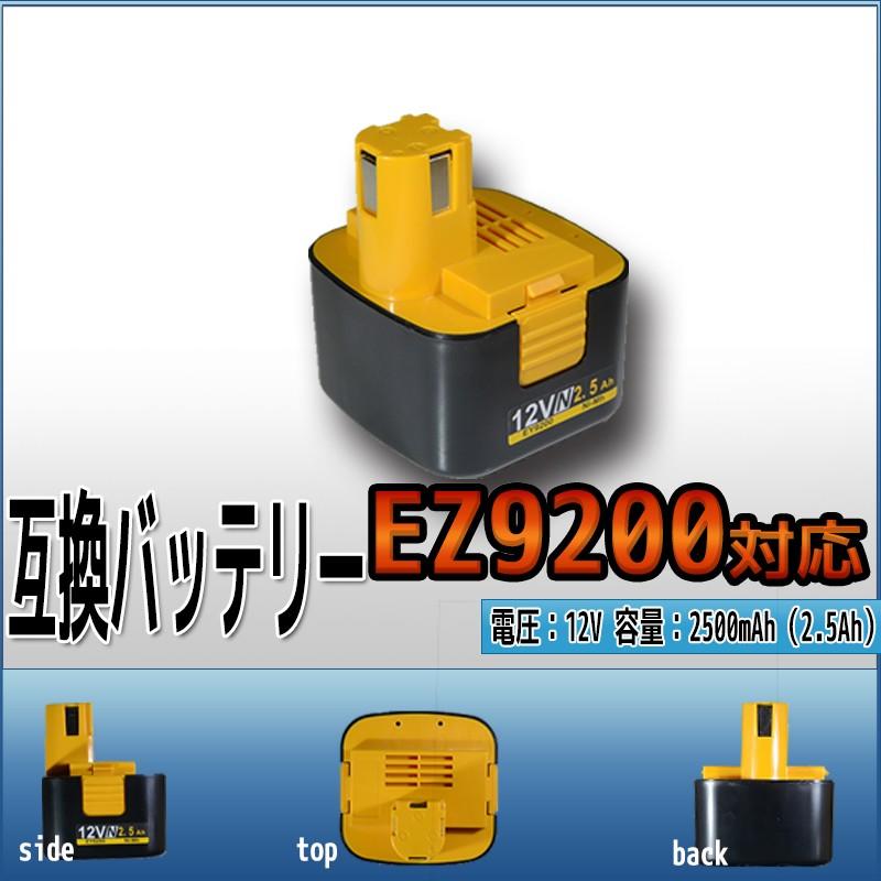 National ナショナル バッテリー EZ9200 EZ9108 EY9200 EY9201 互換 