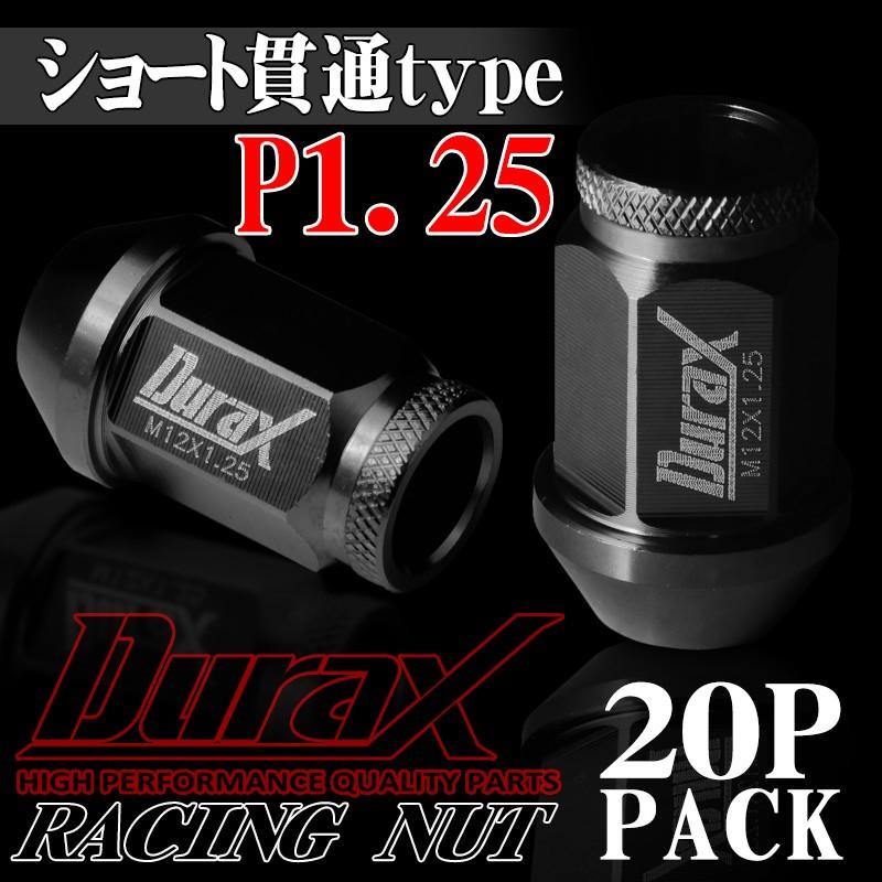 Durax（デュラックス） ホイールナット レーシングナット ショート貫通 