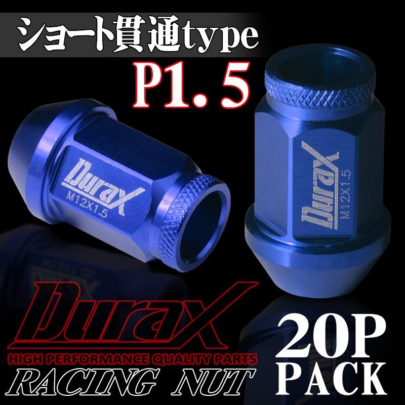 Durax（デュラックス） ホイールナット レーシングナット ショート貫通 