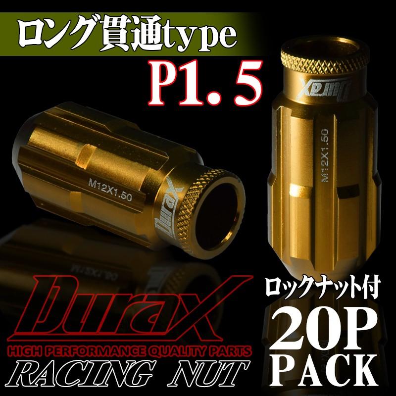 Durax（デュラックス） フルロックナット ホイールナット ロング貫通